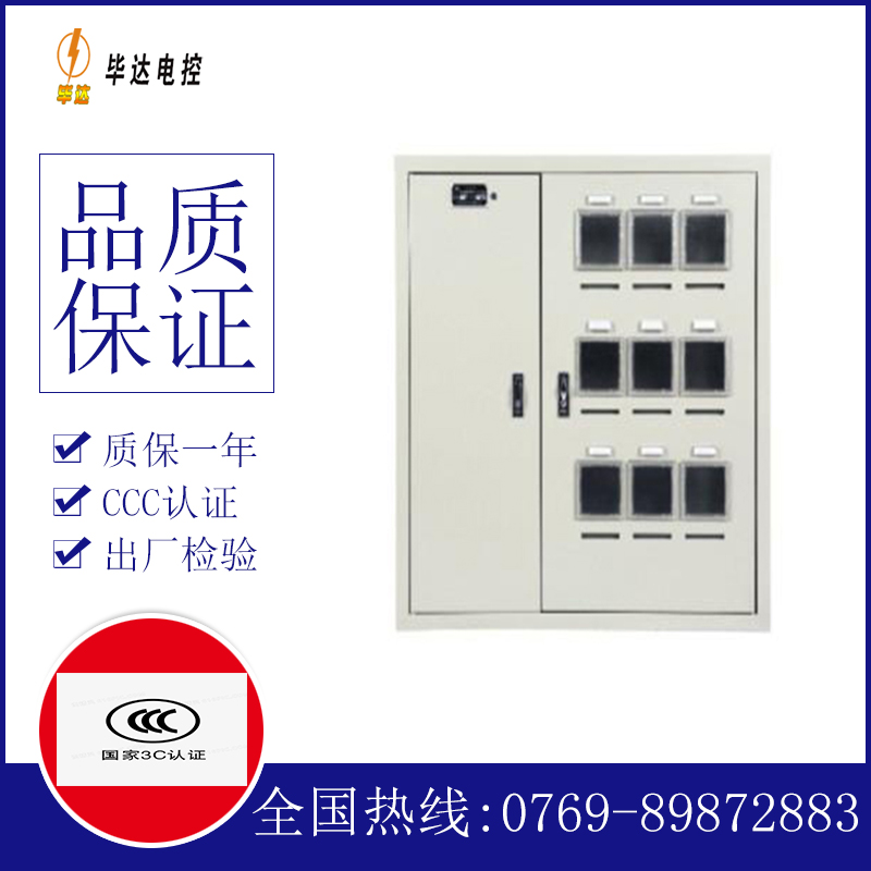 玉树电表箱